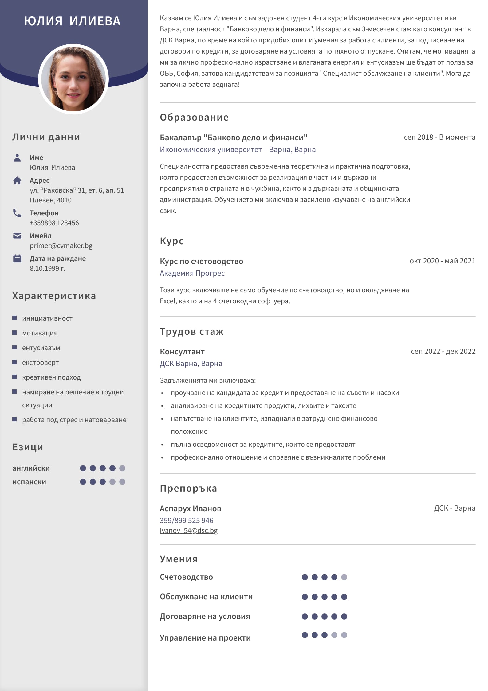 Как се пише стандартно CV? Съвети и примери