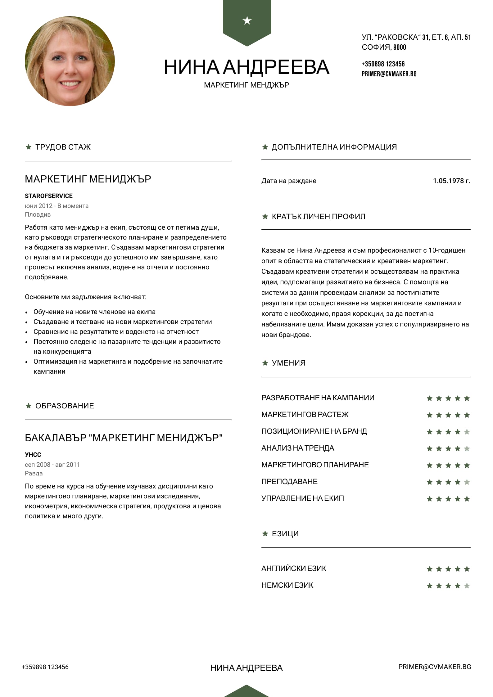 примерно CV за маркетинг - Berkeley